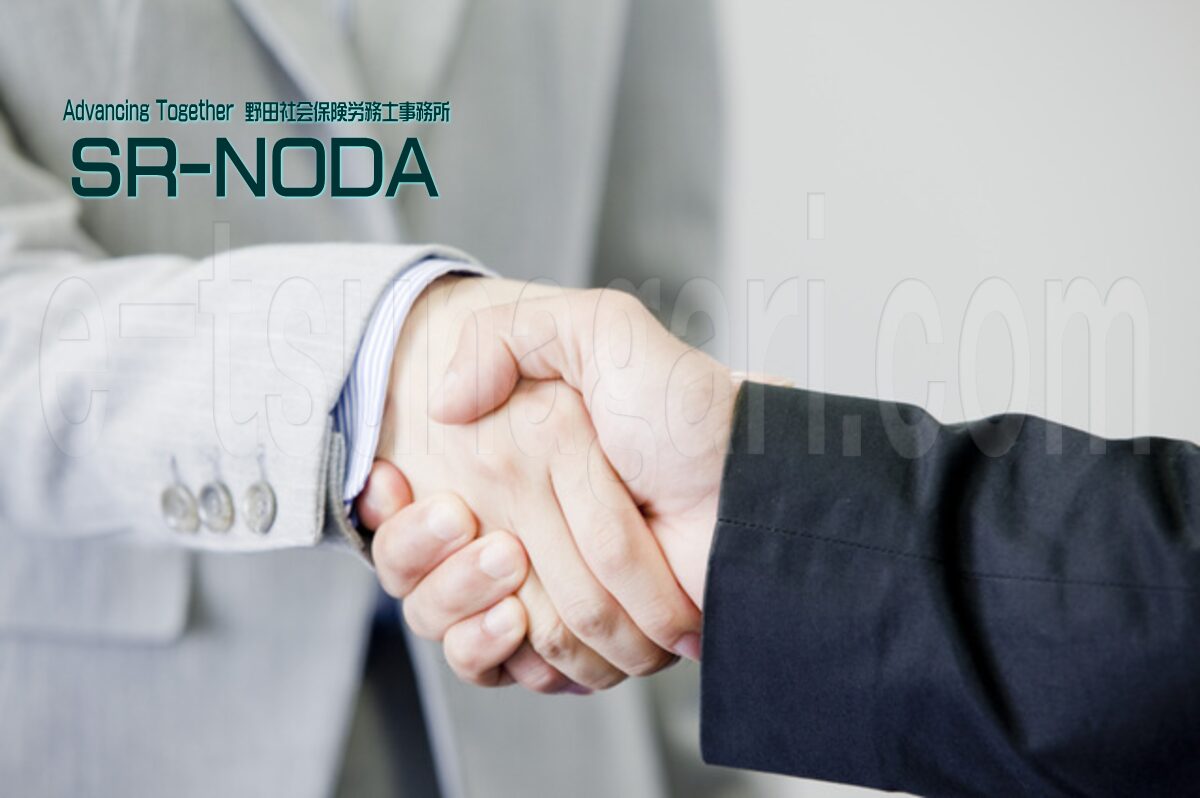 野田社会保険労務士事務所：あっせん代理（ADR）イメージ「２人のスーツ姿の男性が握手をしながら協力関係を認識している」写真